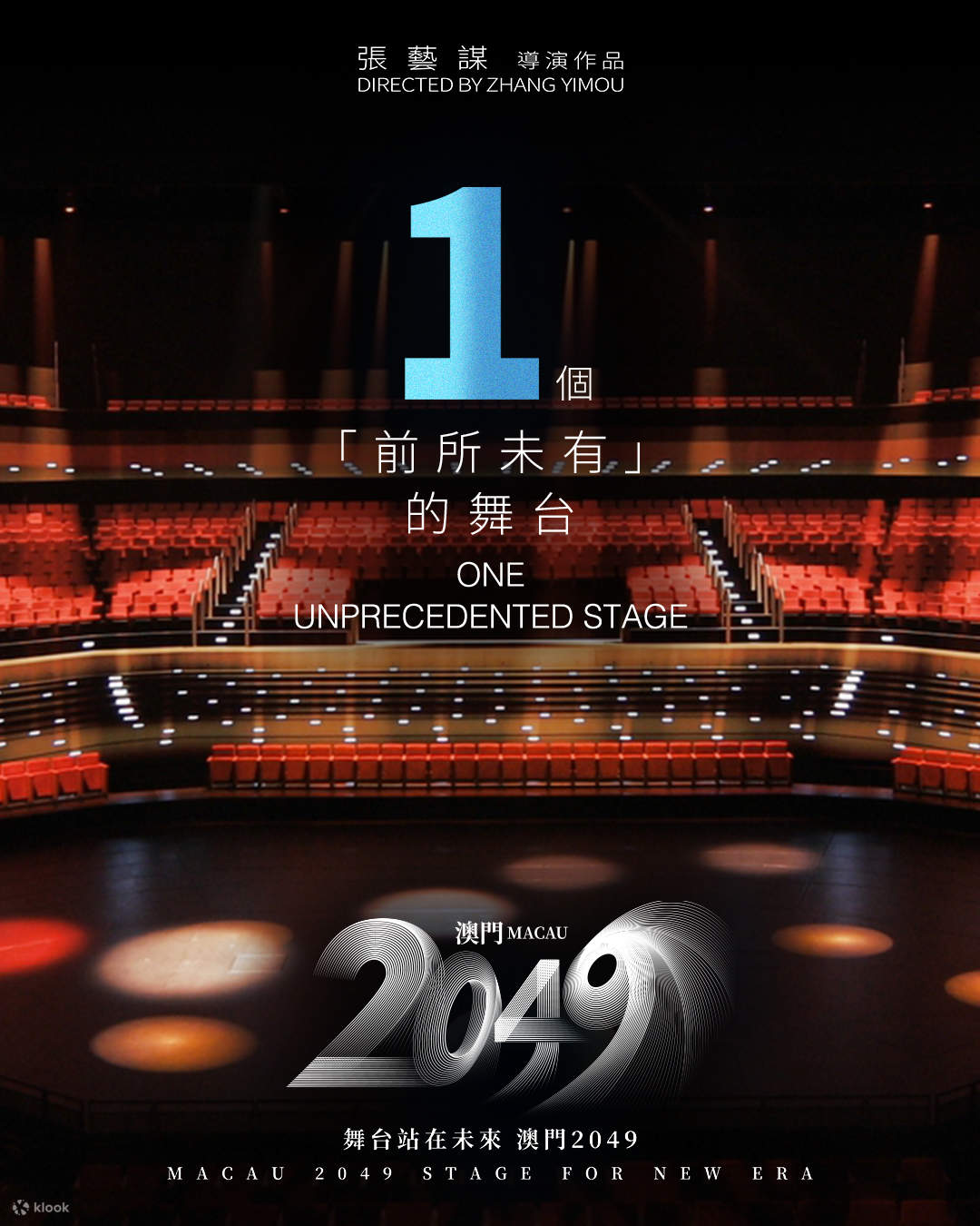 마카오 2049 쇼 | 장이머우 감독의 기술과 예술 걸작 | MGM 마카오